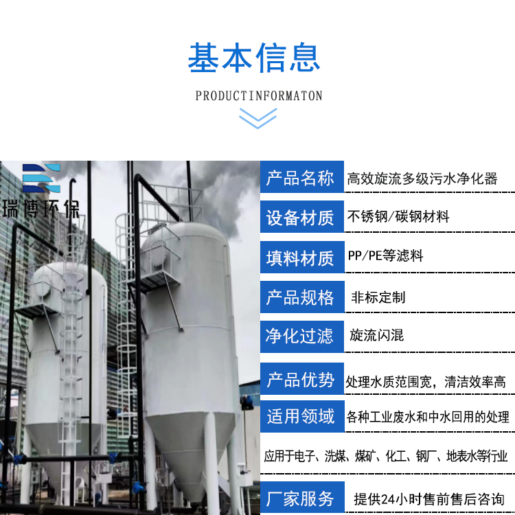 旋流多級污水凈化器廠家圖 旋流多級污水凈化器廠家圖